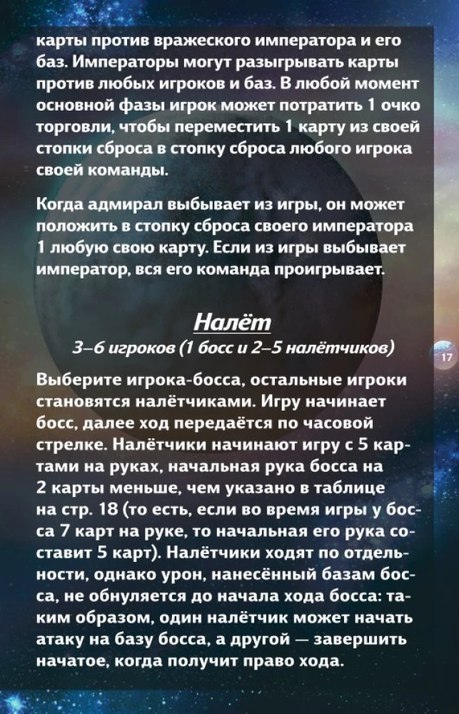 Galda spēle - Zvaigžņu impērijas. Dāvanas izdevums